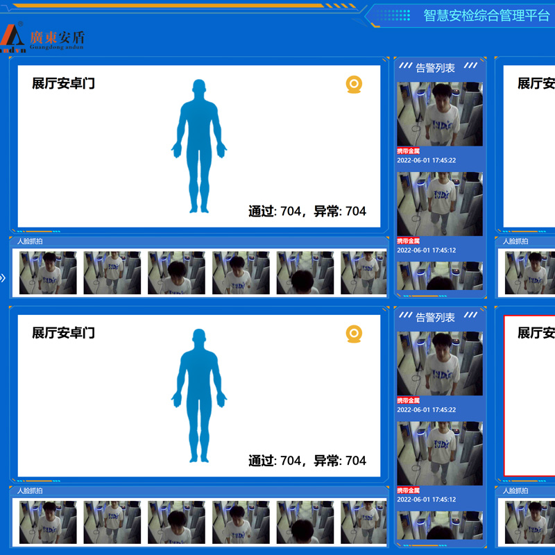 智慧安檢門多臺(tái)聯(lián)網(wǎng)平臺(tái)